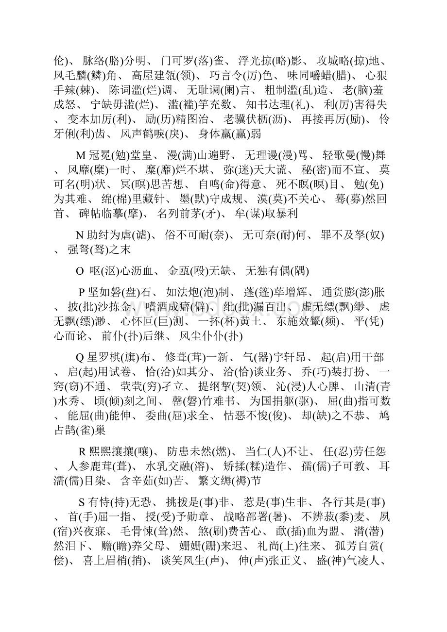 最新中学生汉字听写大赛成语专题.docx_第3页