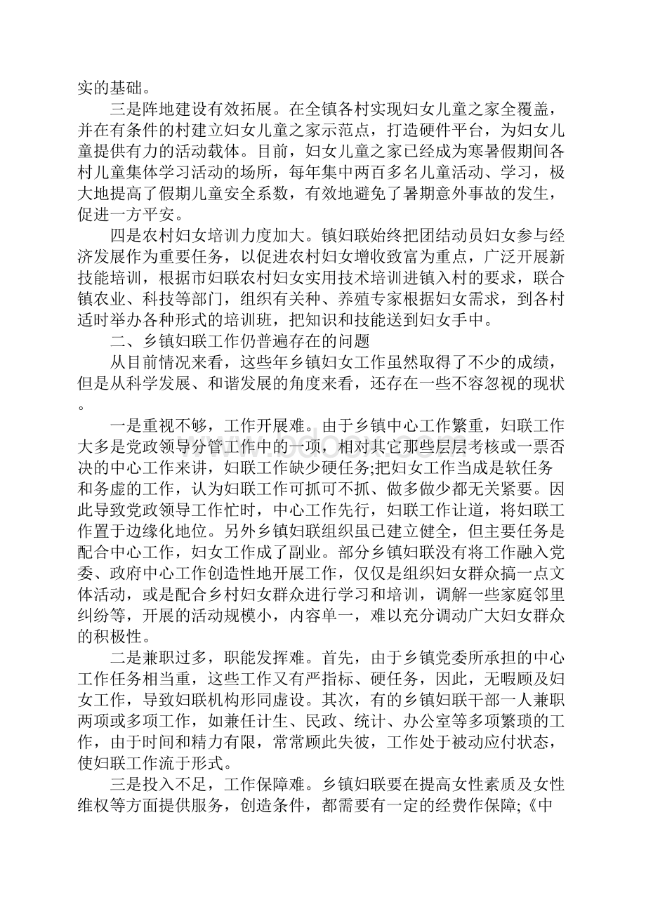 乡镇妇联工作调研报告XX.docx_第2页