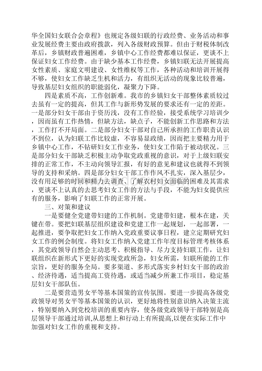 乡镇妇联工作调研报告XX.docx_第3页