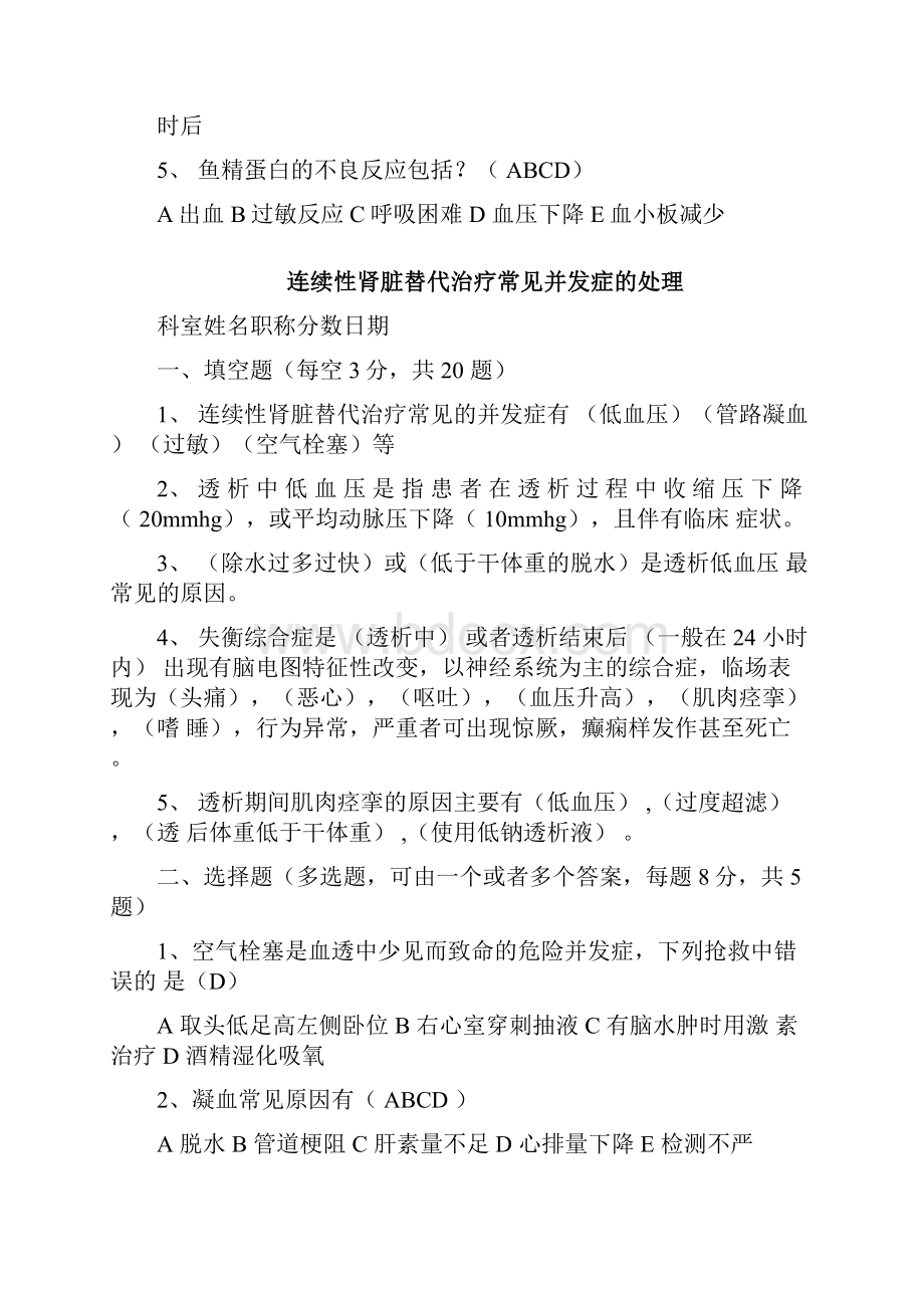 血液透析相关试题及答案.docx_第2页