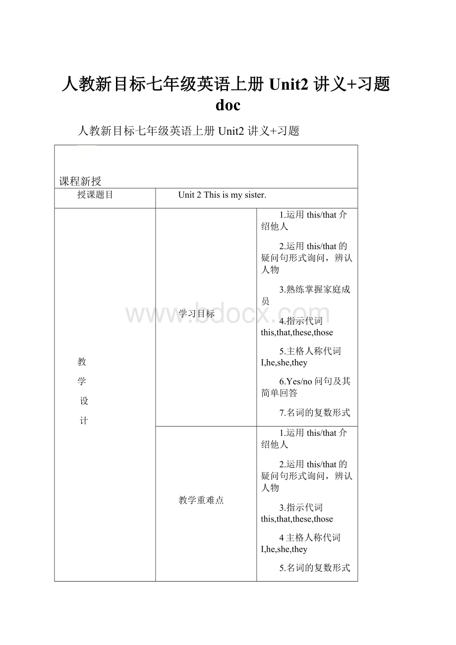 人教新目标七年级英语上册Unit2 讲义+习题doc.docx