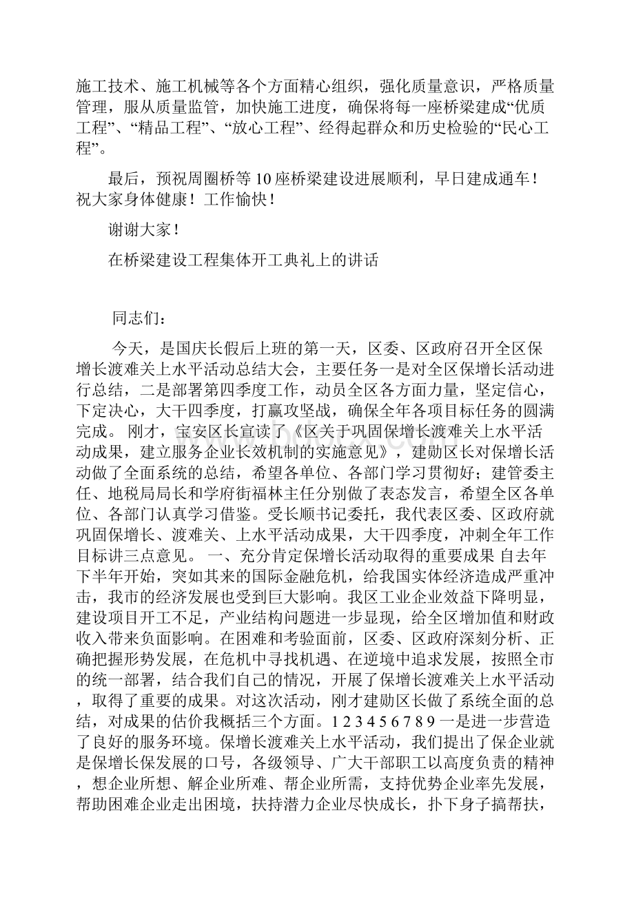 整理在桥梁建设工程集体开工典礼上的讲话活动致辞.docx_第2页