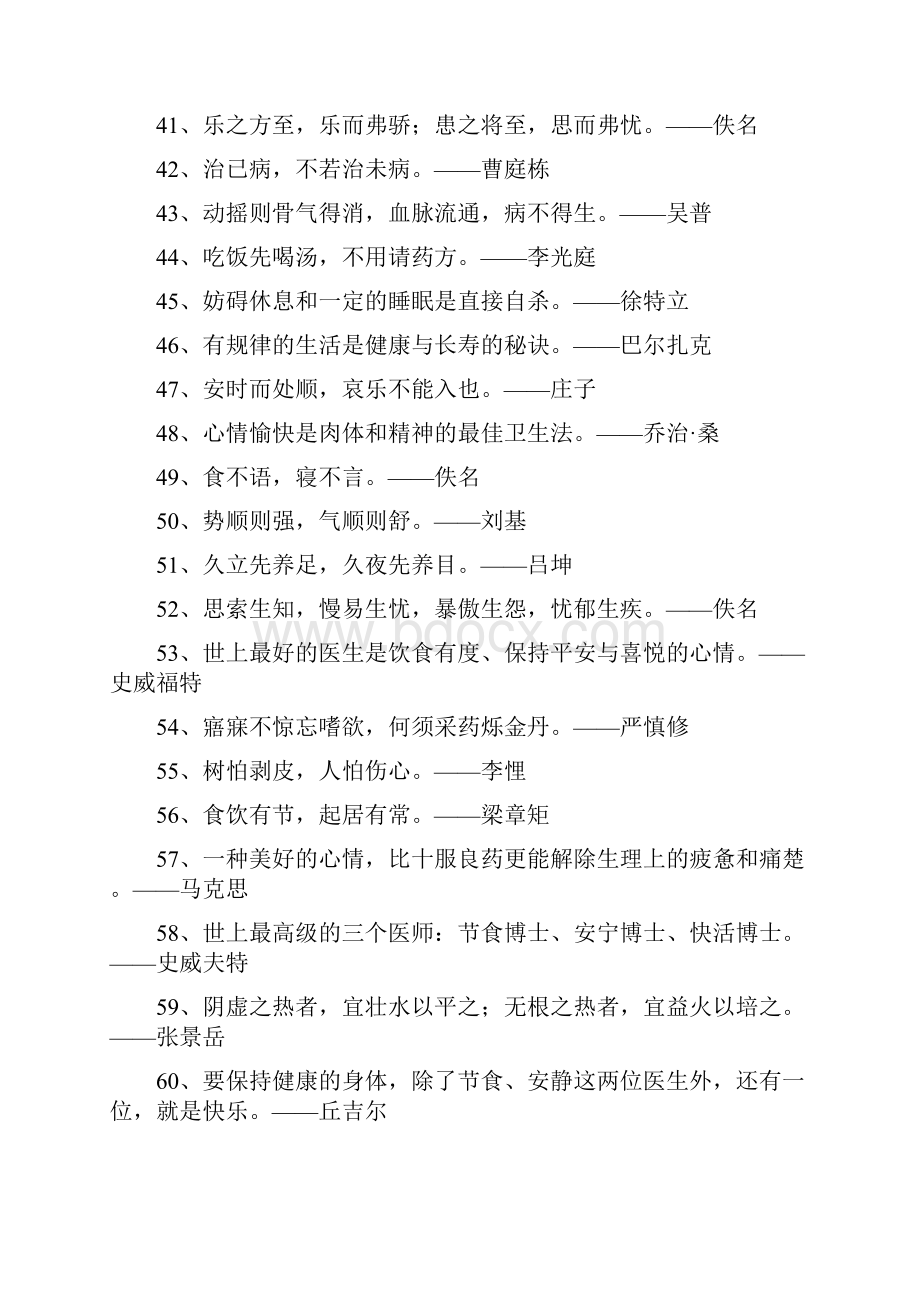 养生经典名言.docx_第3页