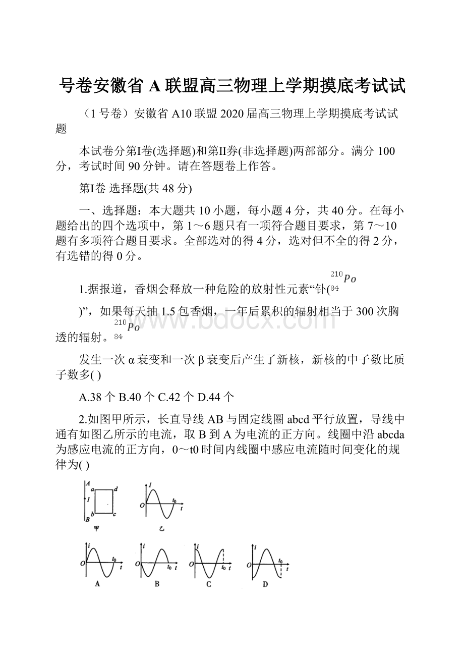 号卷安徽省A联盟高三物理上学期摸底考试试.docx_第1页