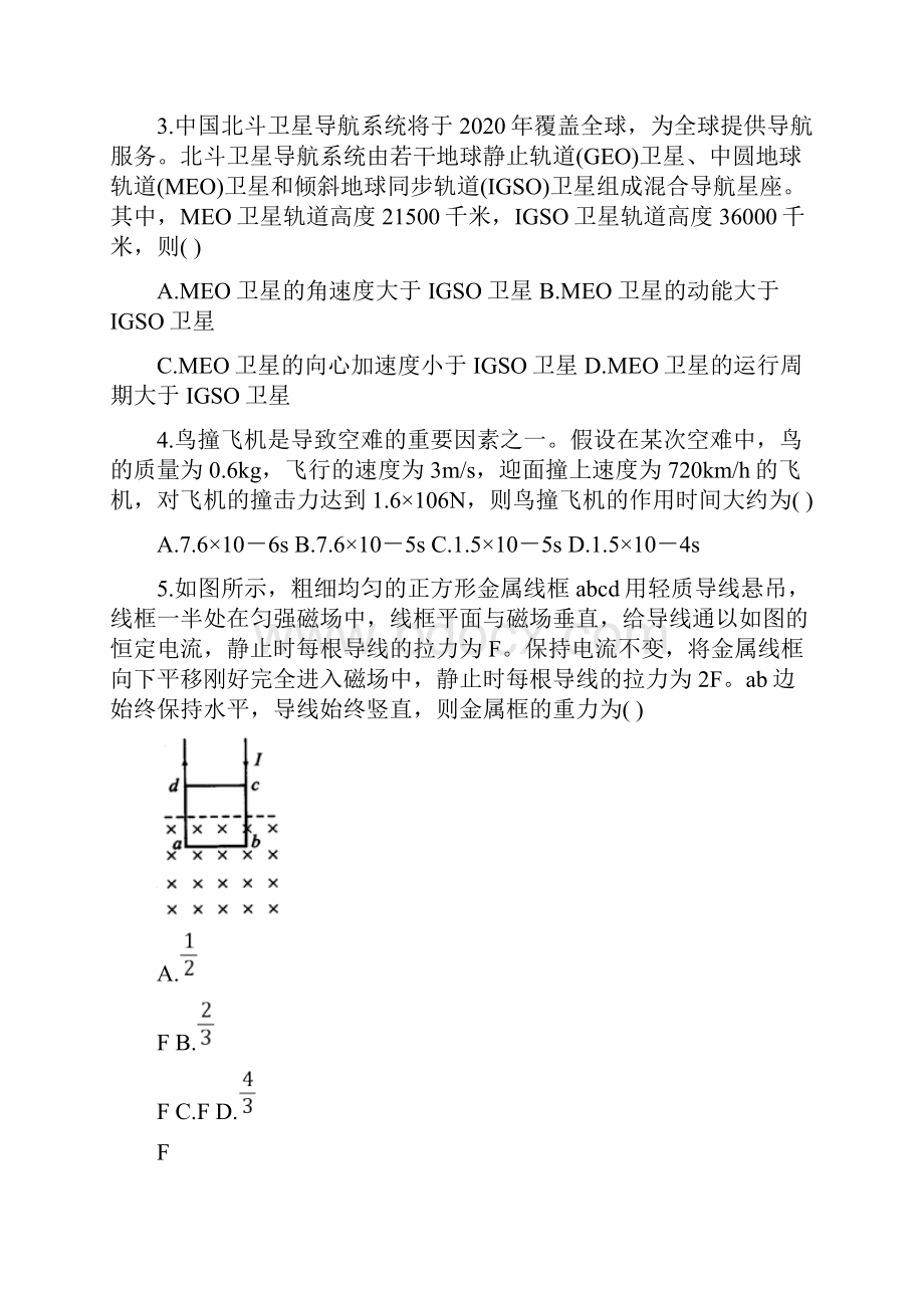 号卷安徽省A联盟高三物理上学期摸底考试试.docx_第2页