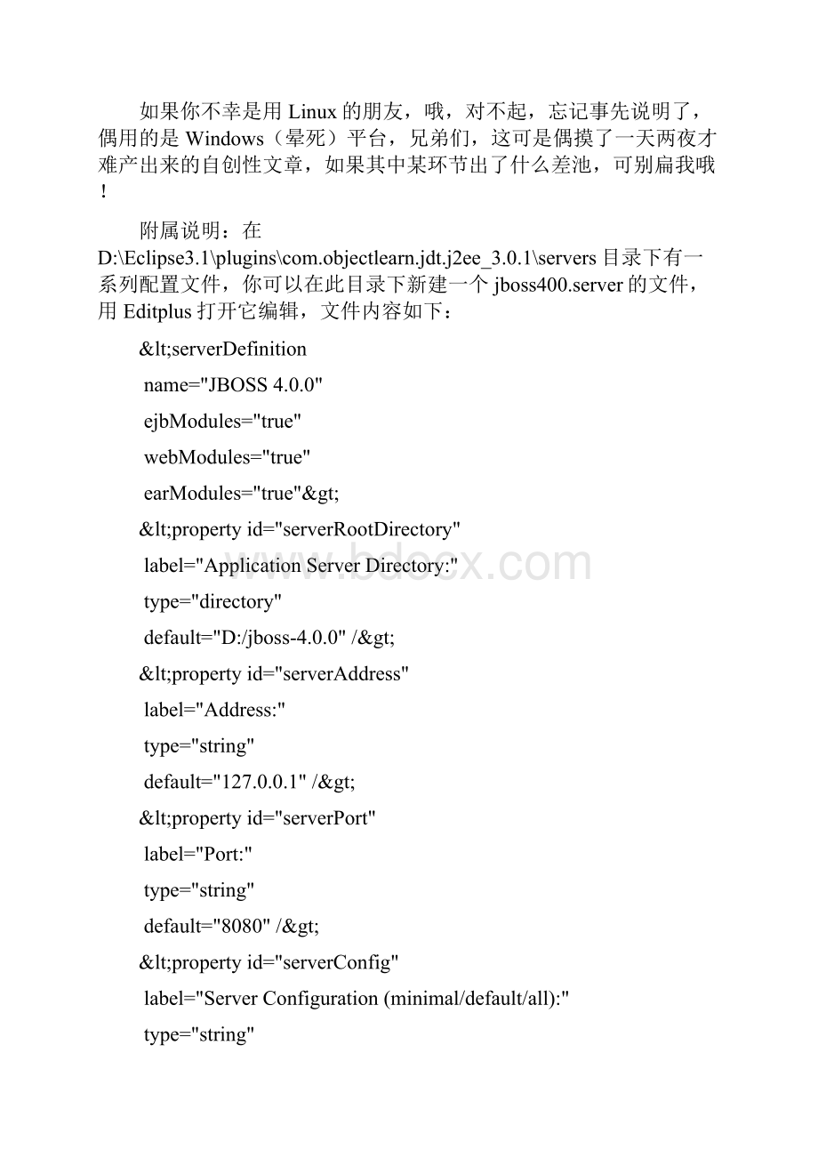 Eclipse整合JBoss400服务器开发配置篇.docx_第3页