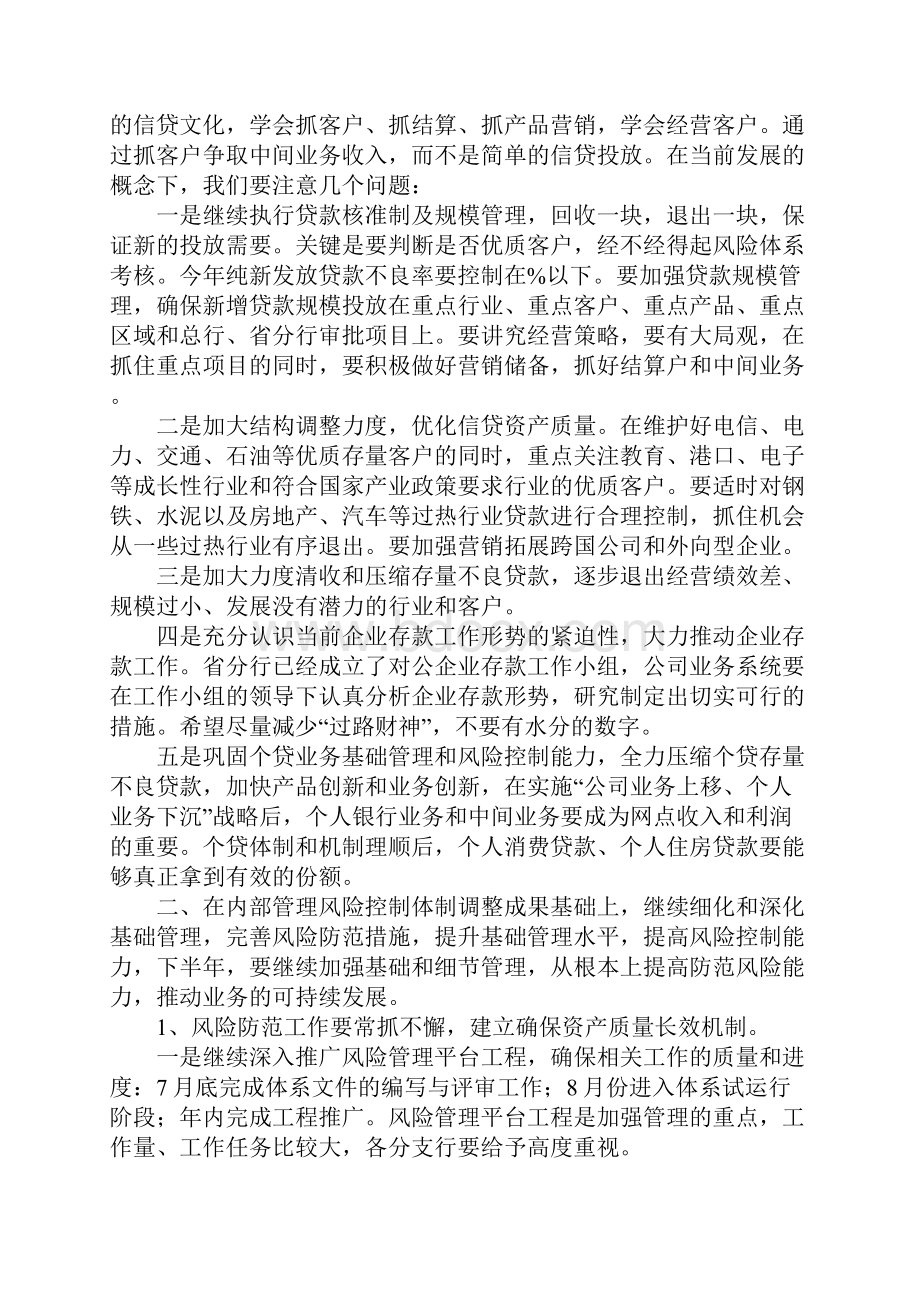 银行网点下半年工作计划.docx_第3页