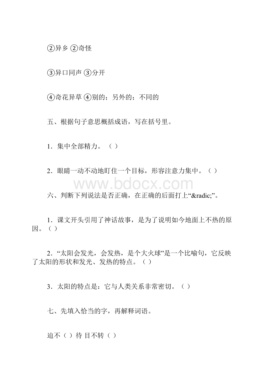 语文四年级下学期 第八单元测试题.docx_第2页