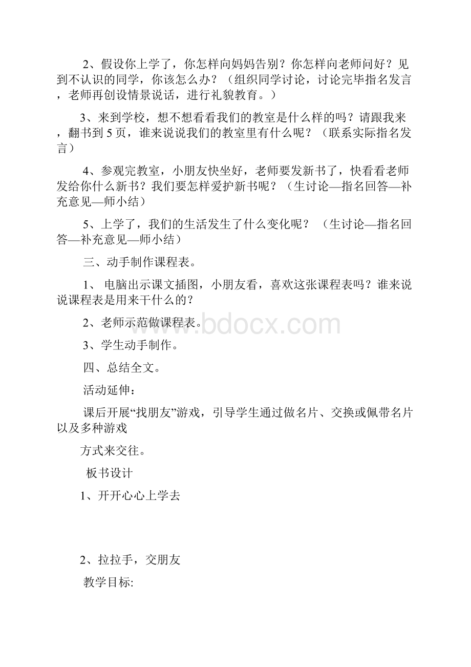 人教版道德与法治一年级上册全册教案.docx_第2页