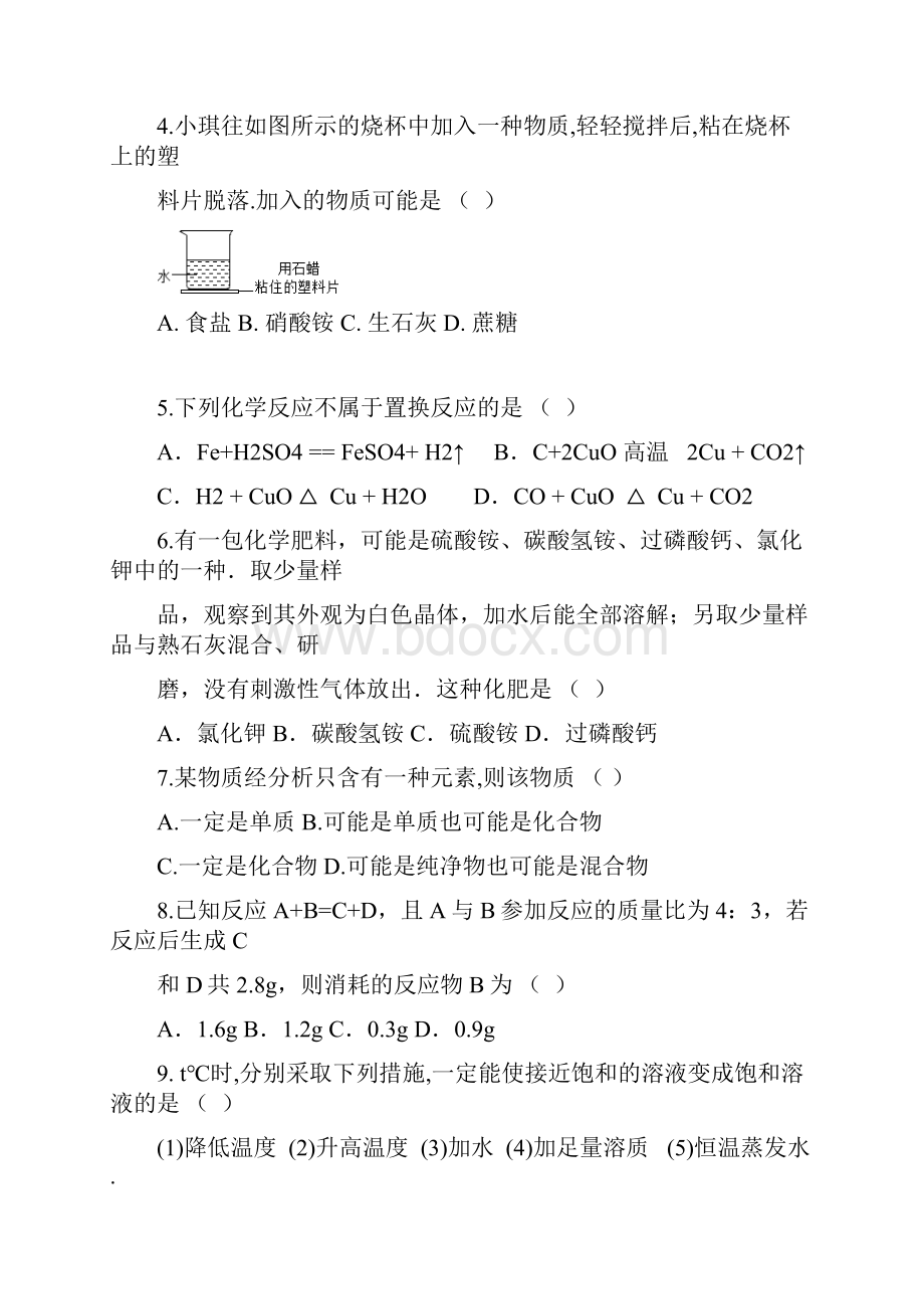 市肇源县届九年级五四制上学期期末考试化学试题附答案.docx_第2页