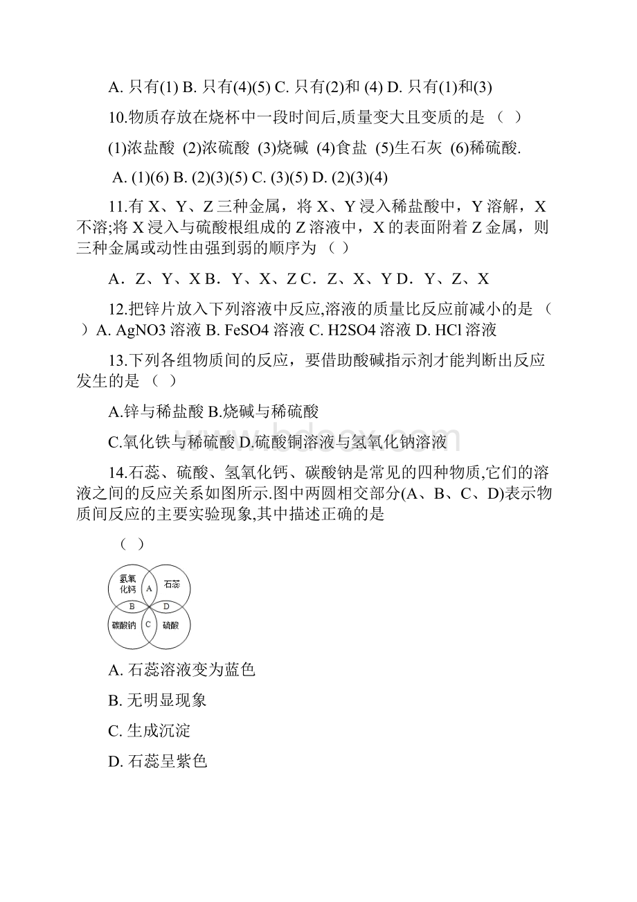 市肇源县届九年级五四制上学期期末考试化学试题附答案.docx_第3页