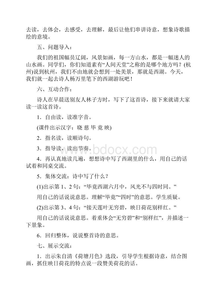 部编版二年级下册语文第六单元.docx_第2页