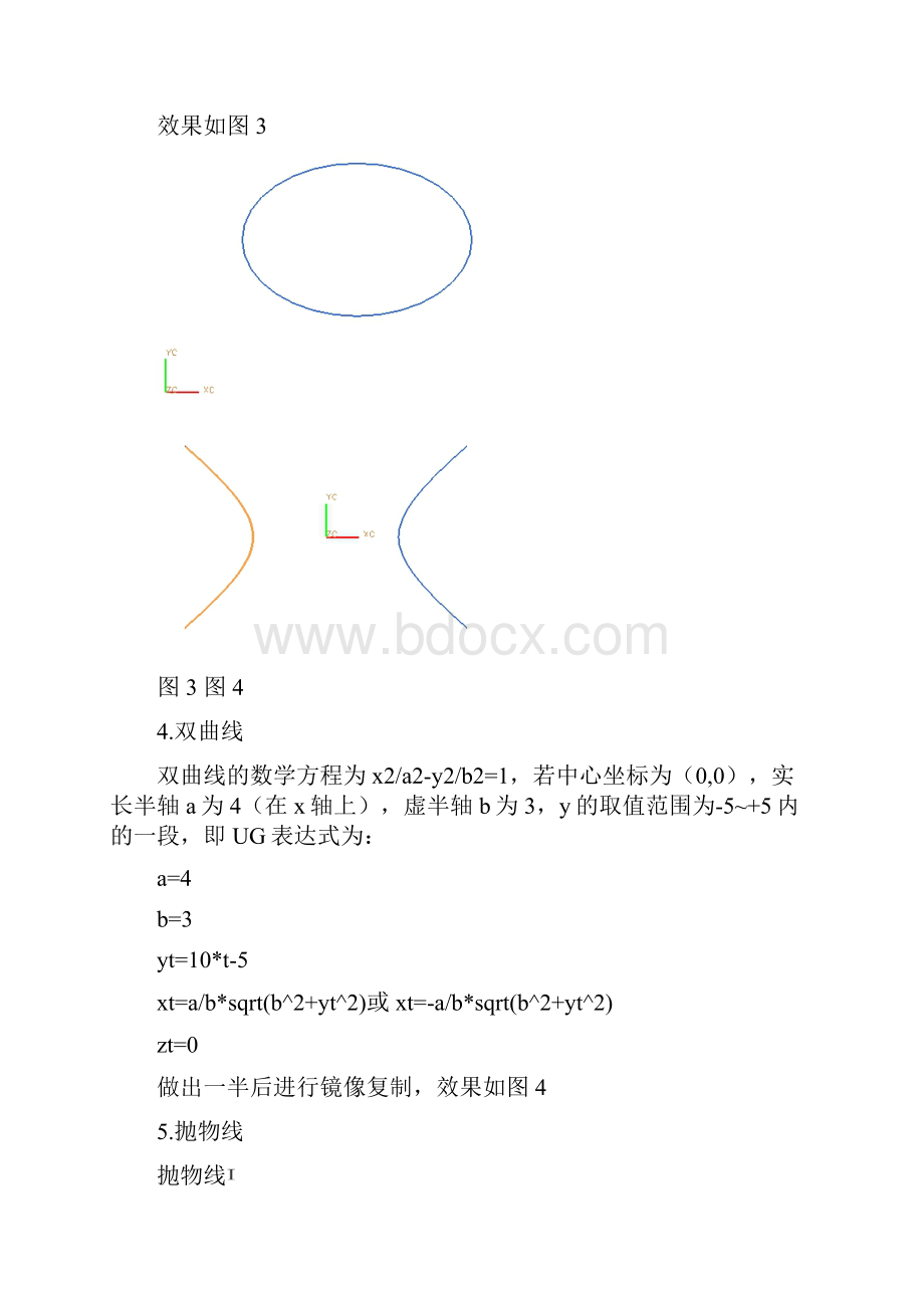 最全的UG方程曲线详细表达式.docx_第3页