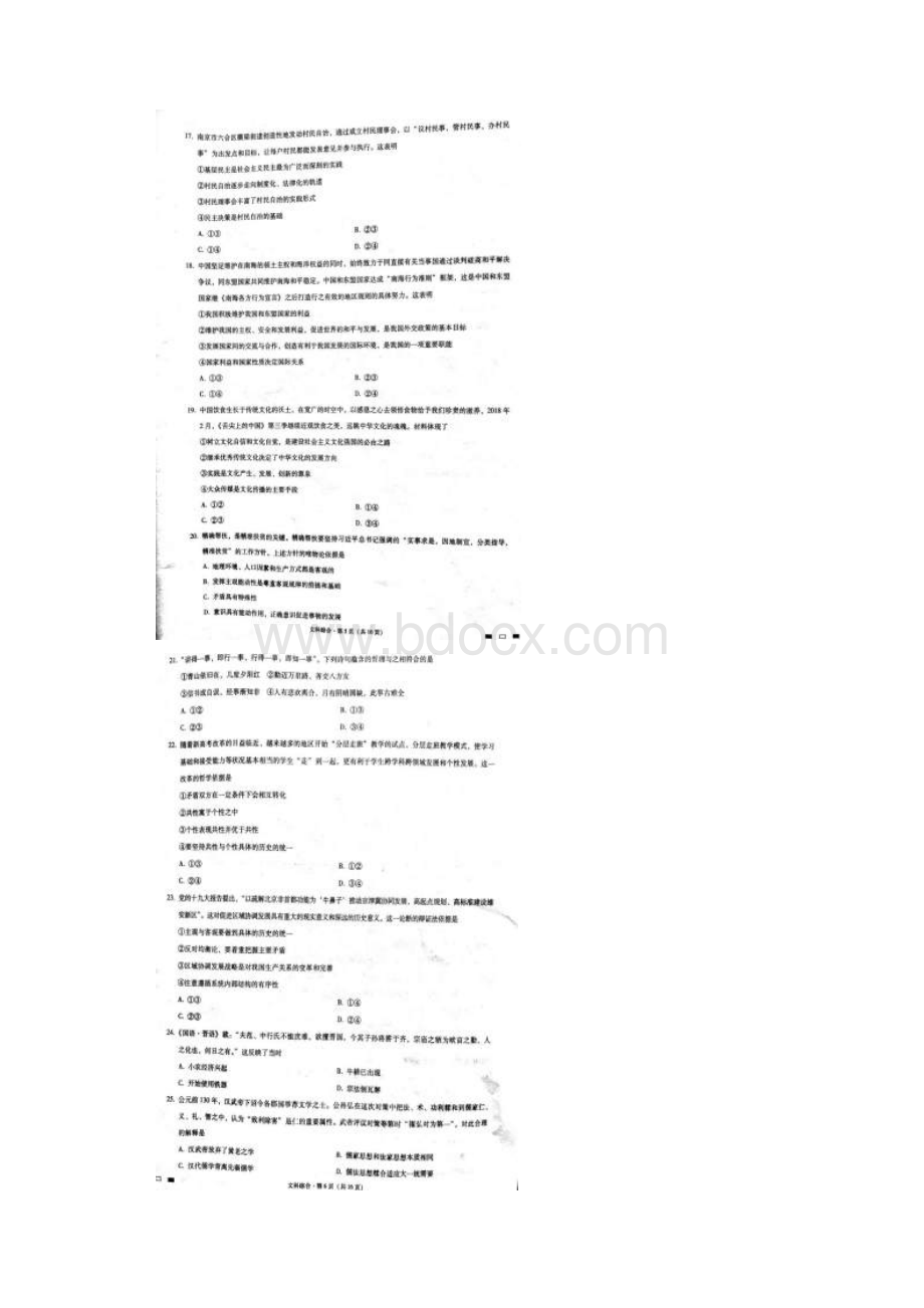 云南省师范大学附属中学届高三文综第八次月考试题含答案.docx_第3页