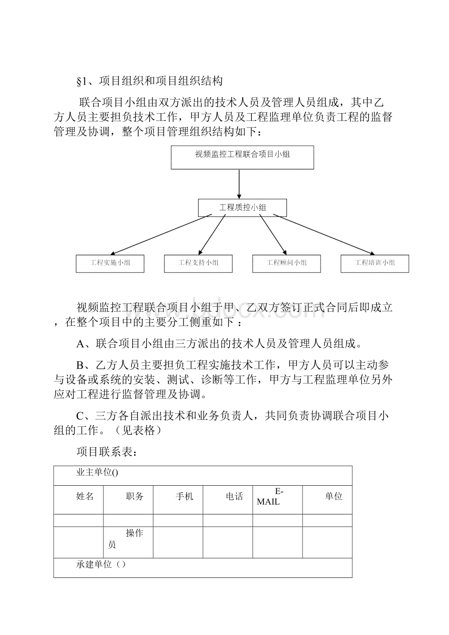 监控工程施工组织方案.docx_第2页