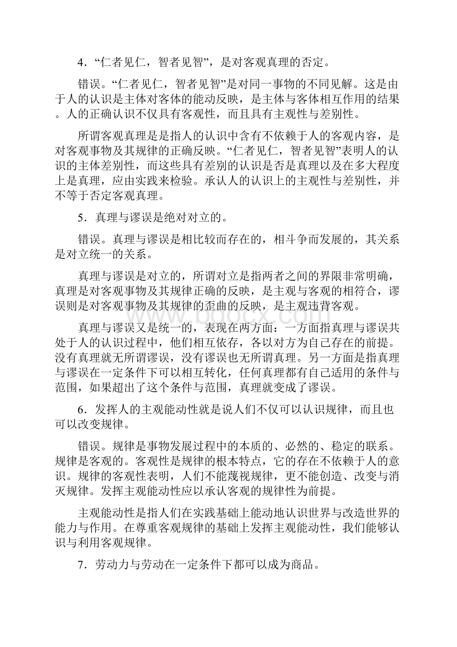 马哲答案整理.docx_第2页