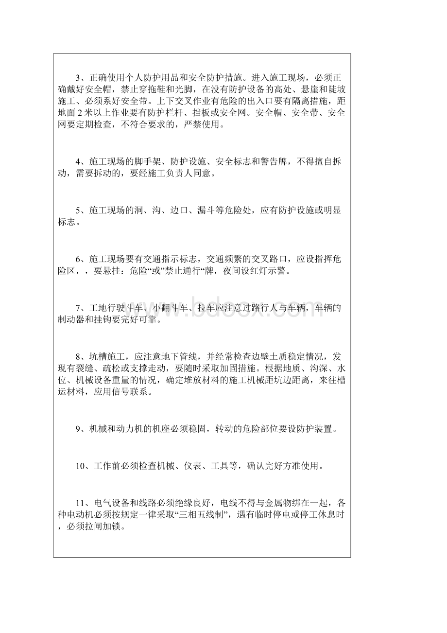 班组第三级安全教育记录.docx_第2页