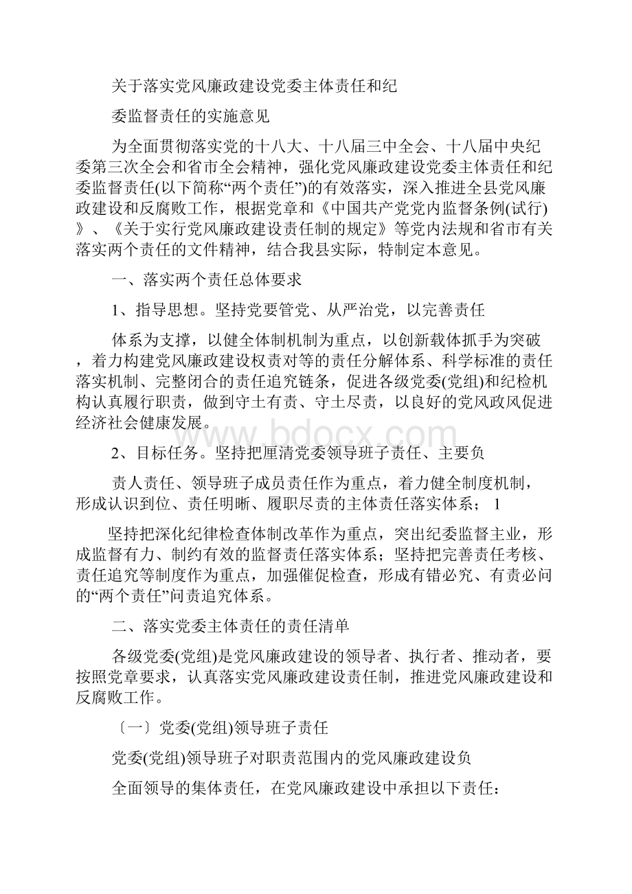 党委组织部门意见.docx_第2页