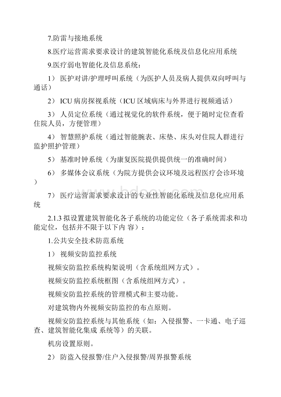 弱电智能化专项设计服务内容及其设计深度要求.docx_第3页