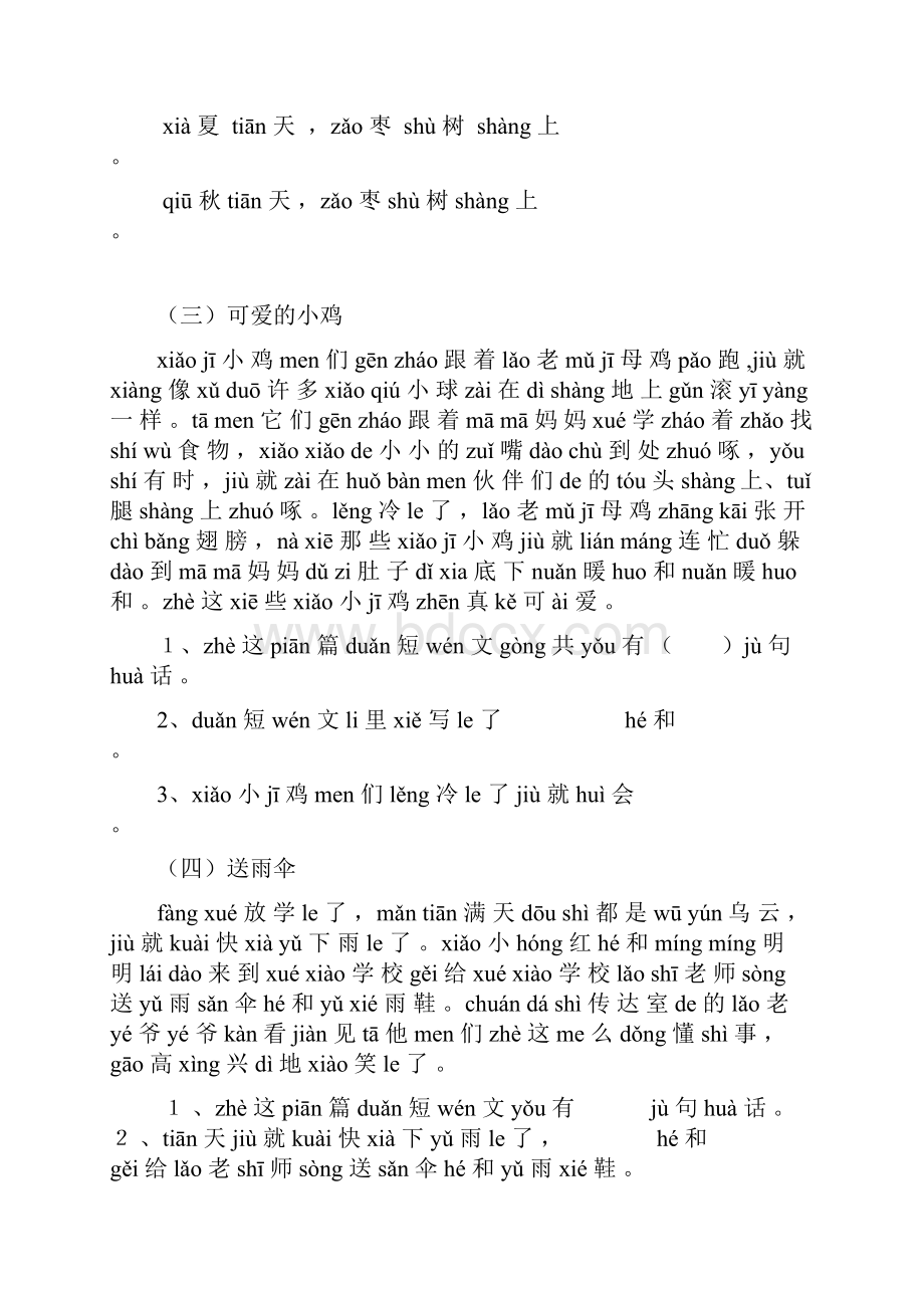 小学一年级带拼音阅读训练题全.docx_第3页