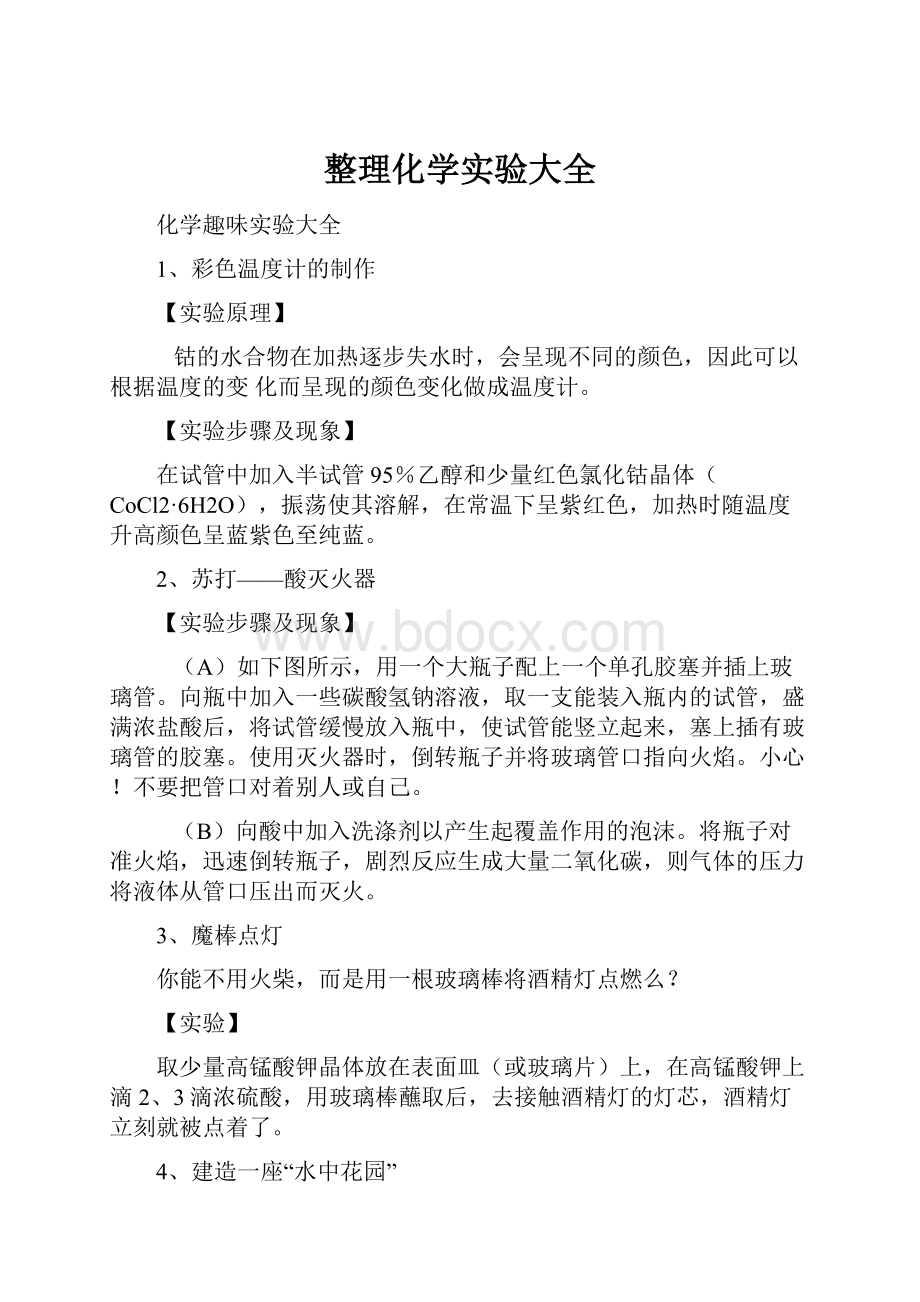 整理化学实验大全.docx