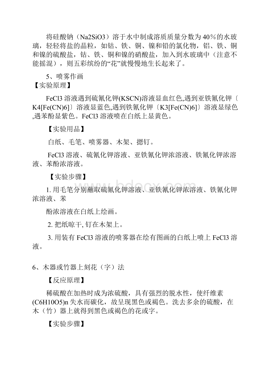 整理化学实验大全.docx_第2页