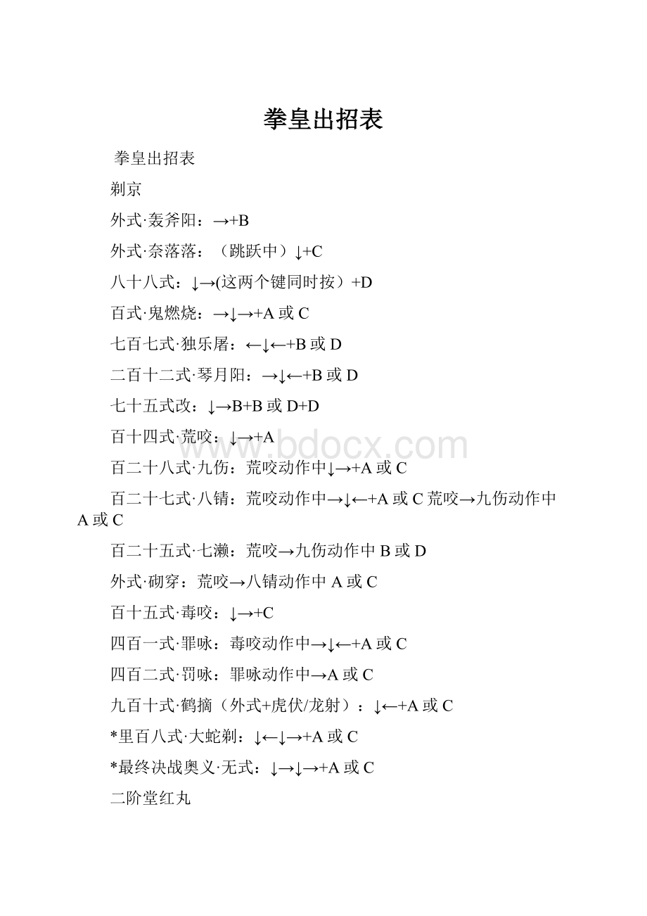 拳皇出招表.docx