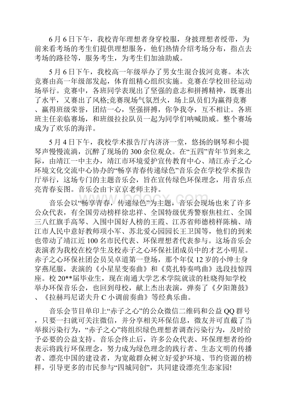 政教处年终工作总结范文.docx_第2页