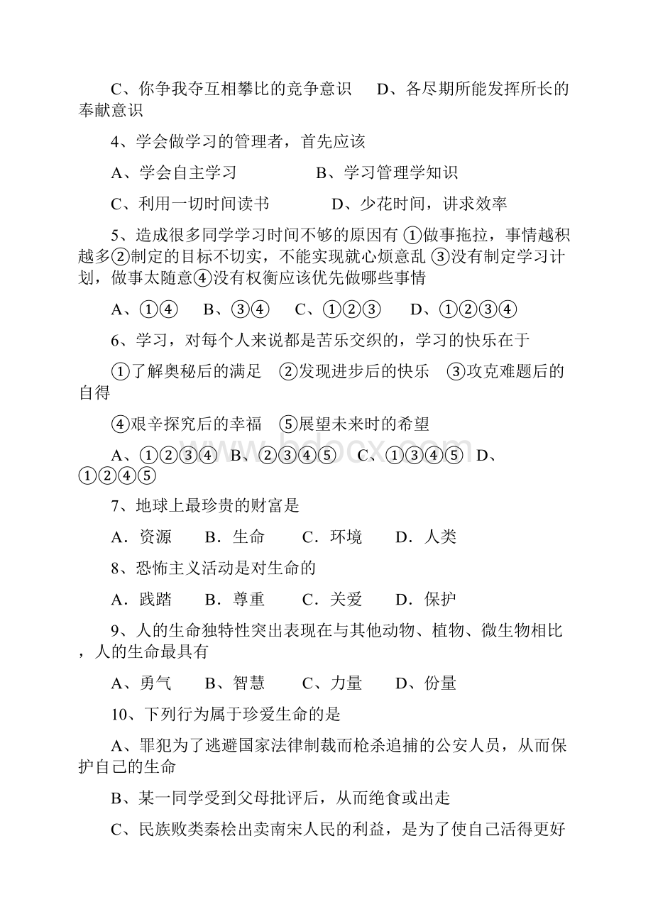 七年品德试题14单元.docx_第2页