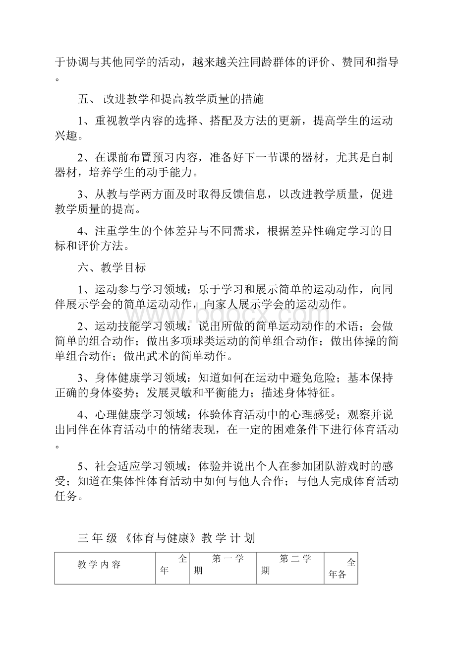 三年级上体育与健康计划教案.docx_第2页