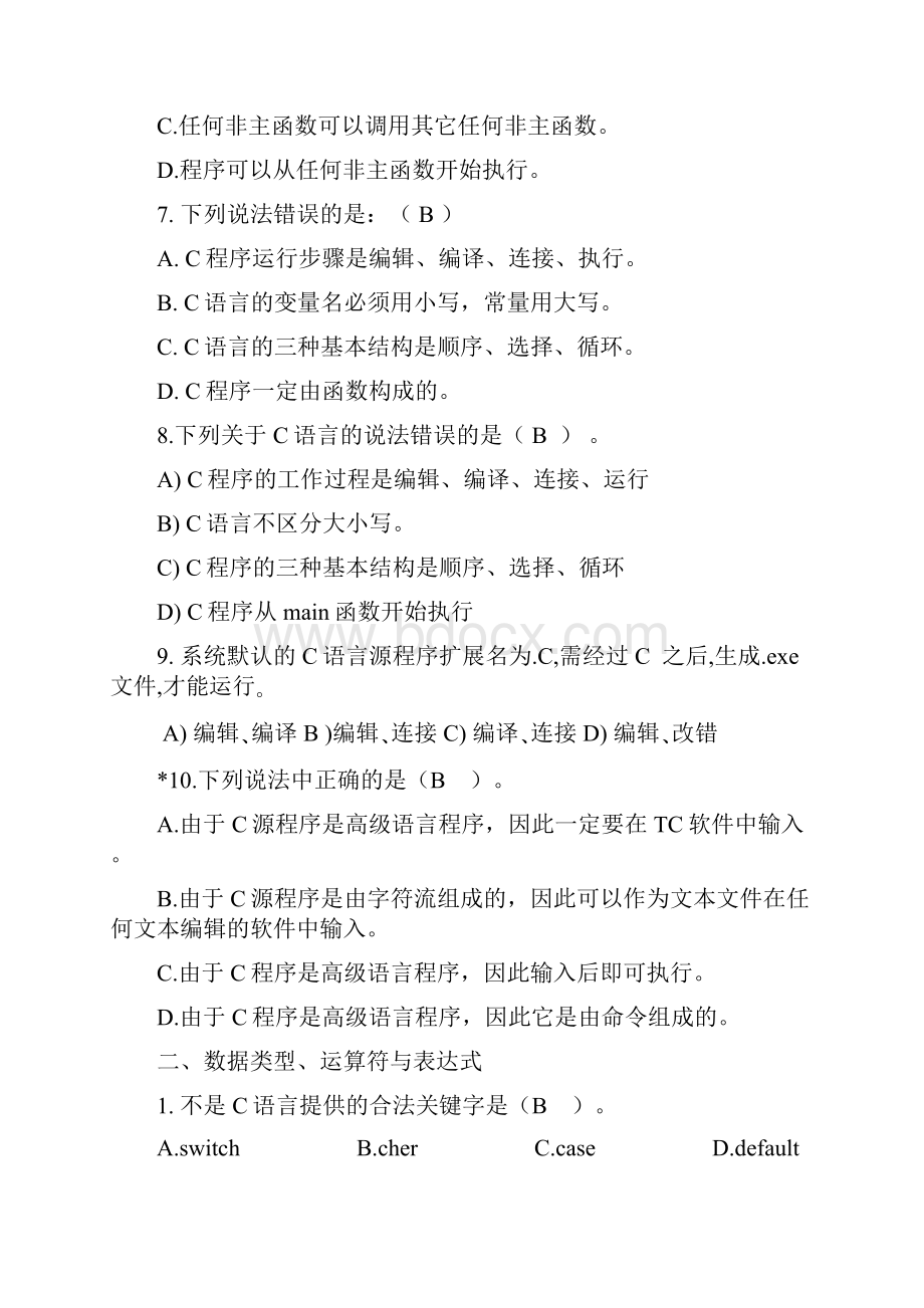 C语言基本选择题及答案1.docx_第2页