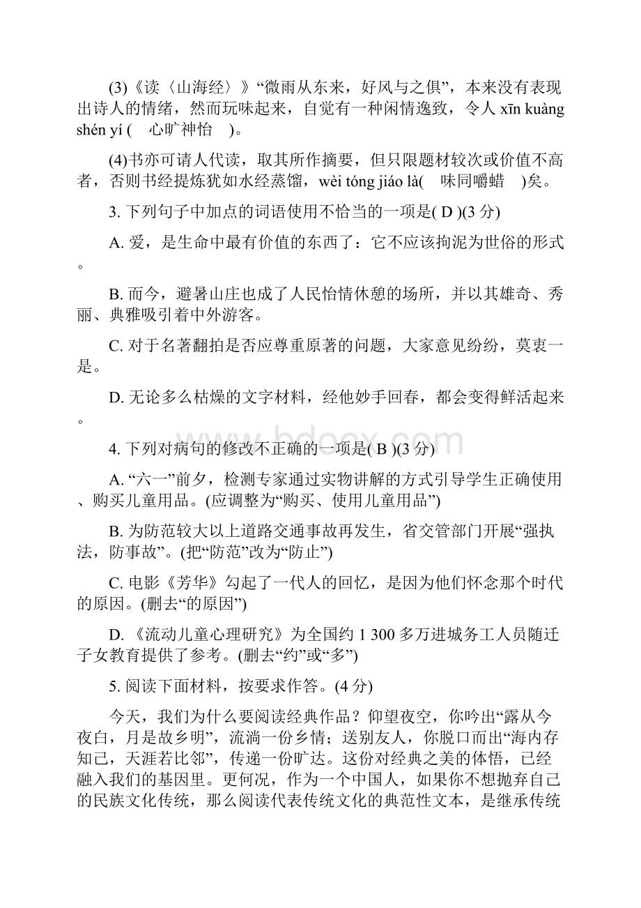 人教部编版九年级语文下册仿真模拟测试三.docx_第2页