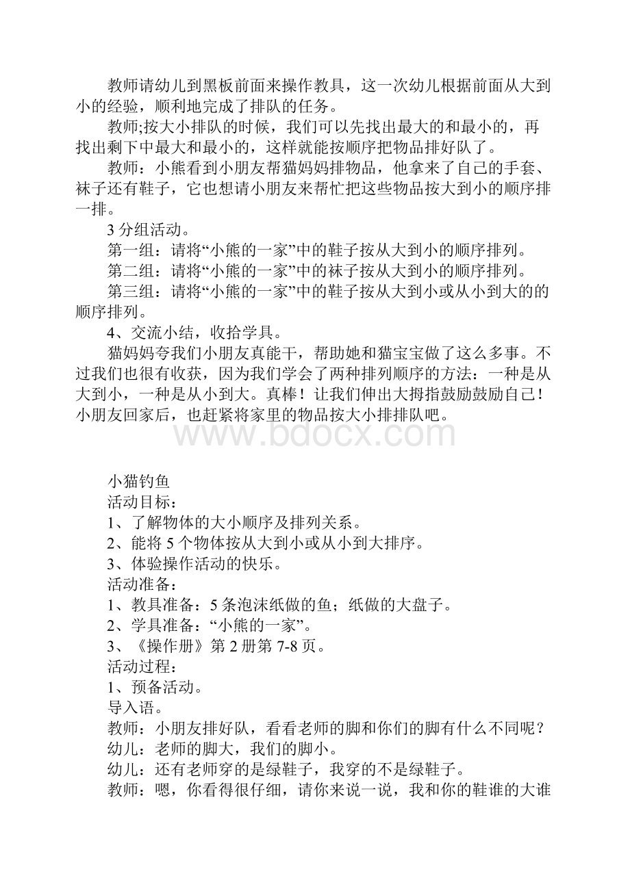 小班数学公开课教案小猫钓鱼活动设计及反思.docx_第3页