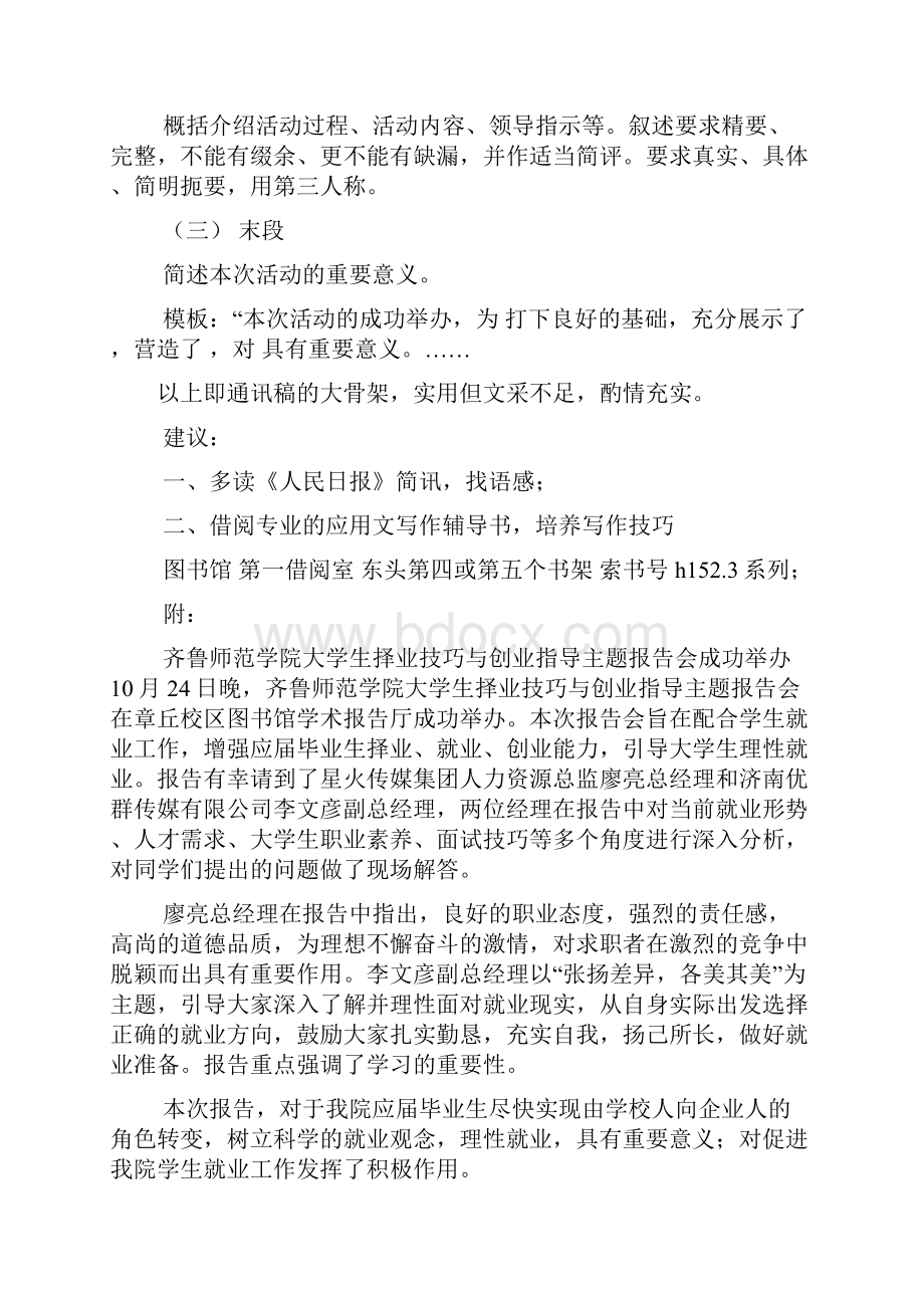 人民日报通讯稿.docx_第2页