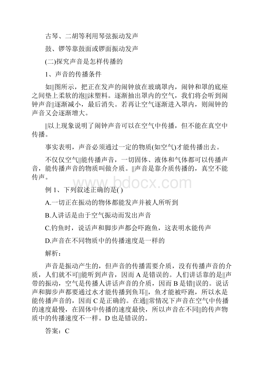 初二物理上册声波的产生和传播习题带答案.docx_第2页