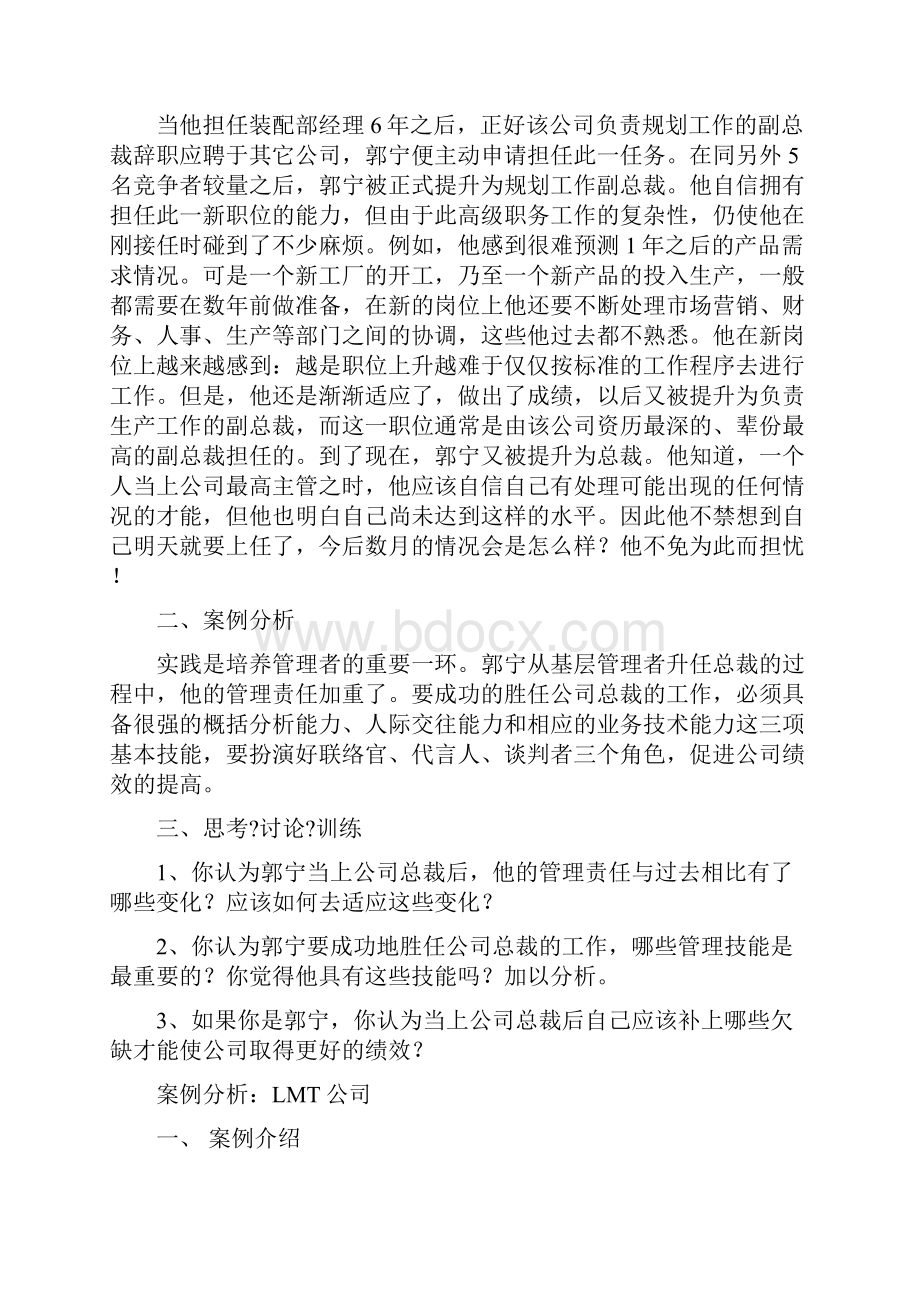 管理学十个经典案例分析.docx_第2页