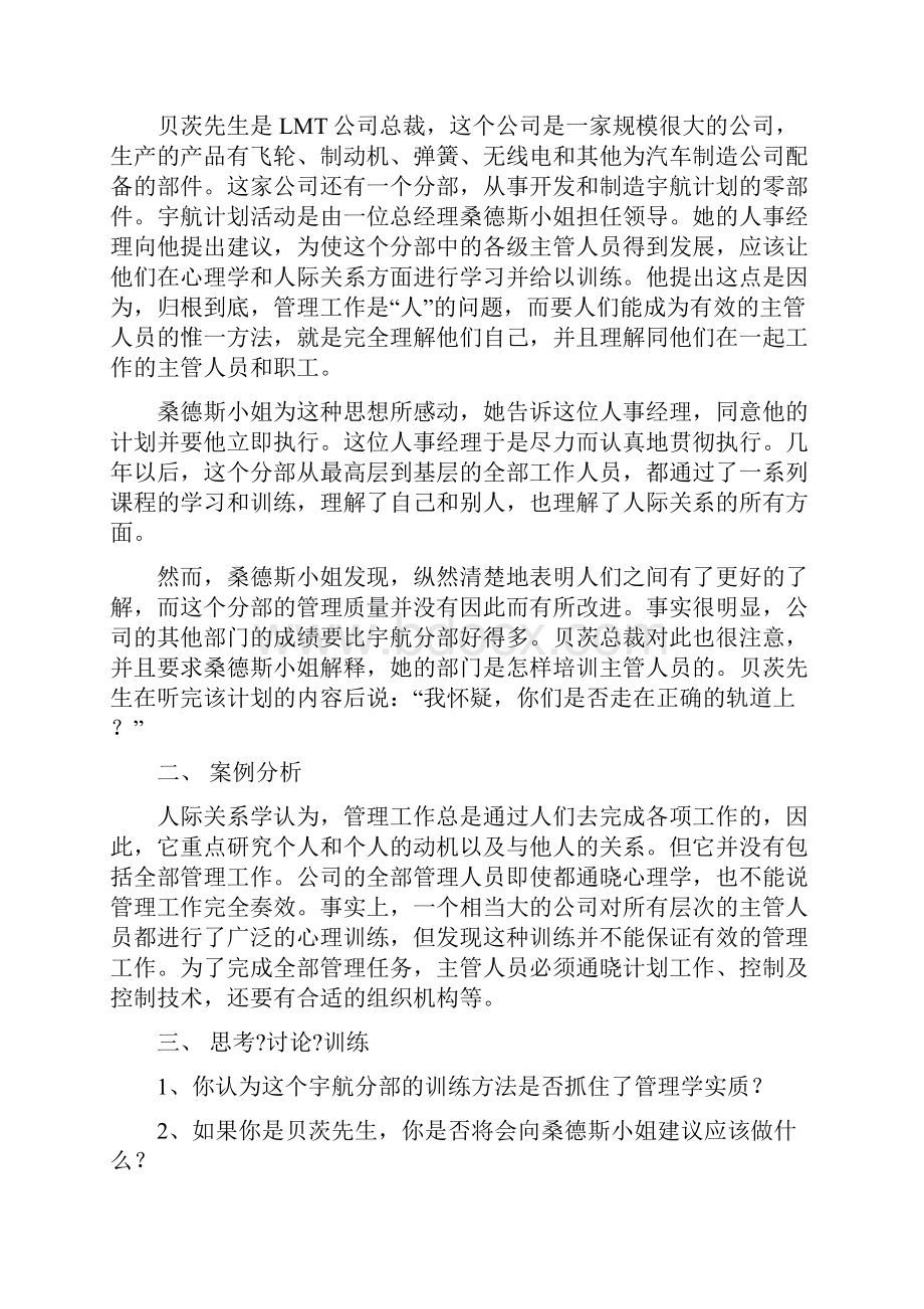 管理学十个经典案例分析.docx_第3页