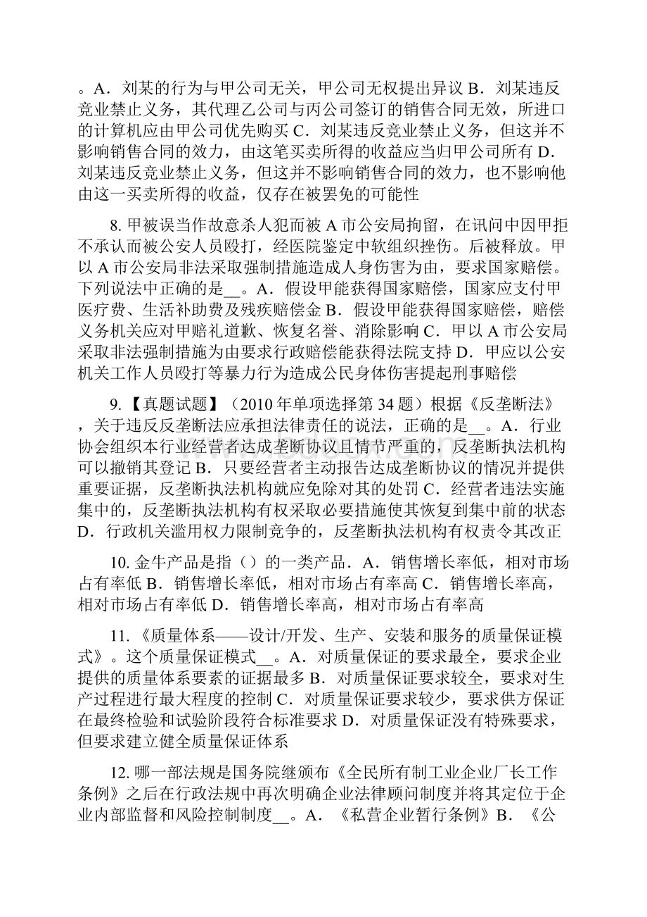 新疆企业法律顾问受贿罪考试题.docx_第2页