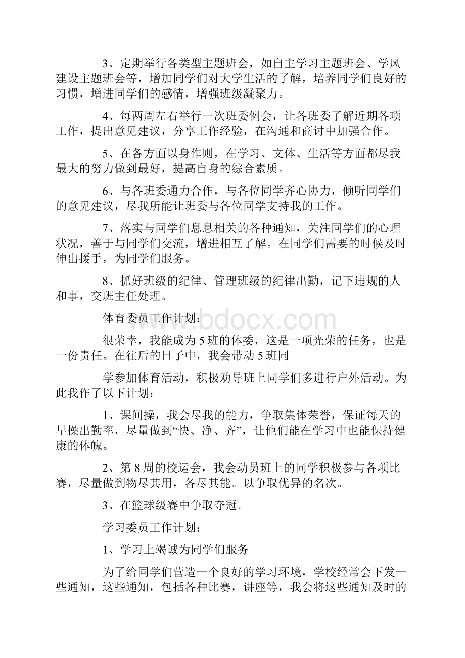 班长的工作计划.docx_第3页