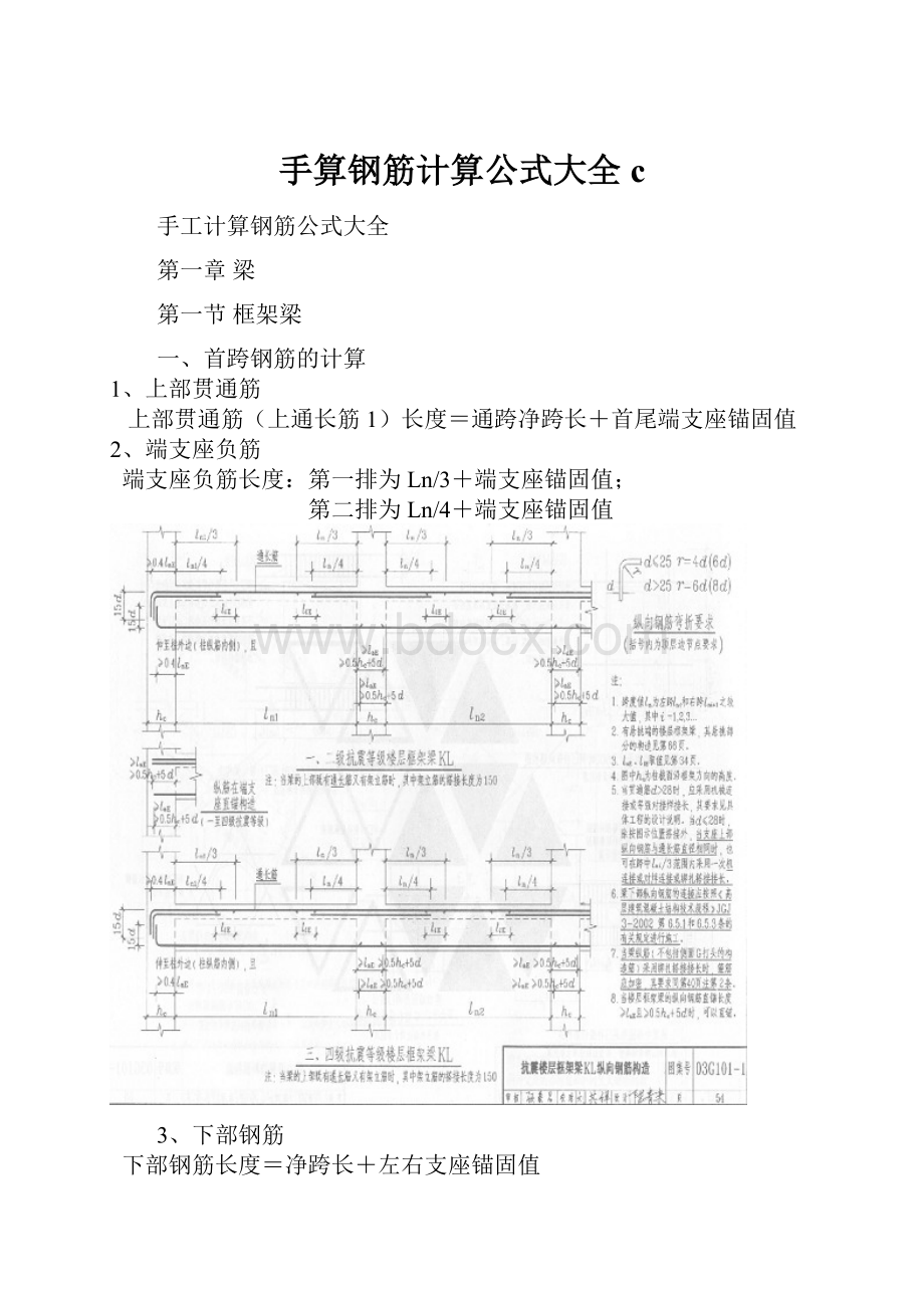 手算钢筋计算公式大全c.docx_第1页