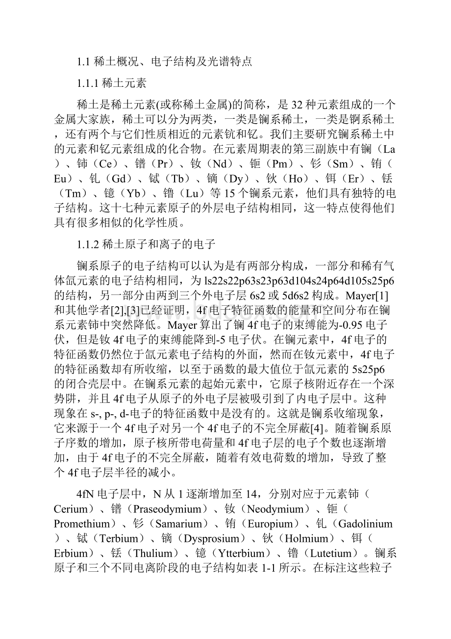 毕业设计稀土氧化物发光材料prgd2o3的荧光光谱分析.docx_第3页