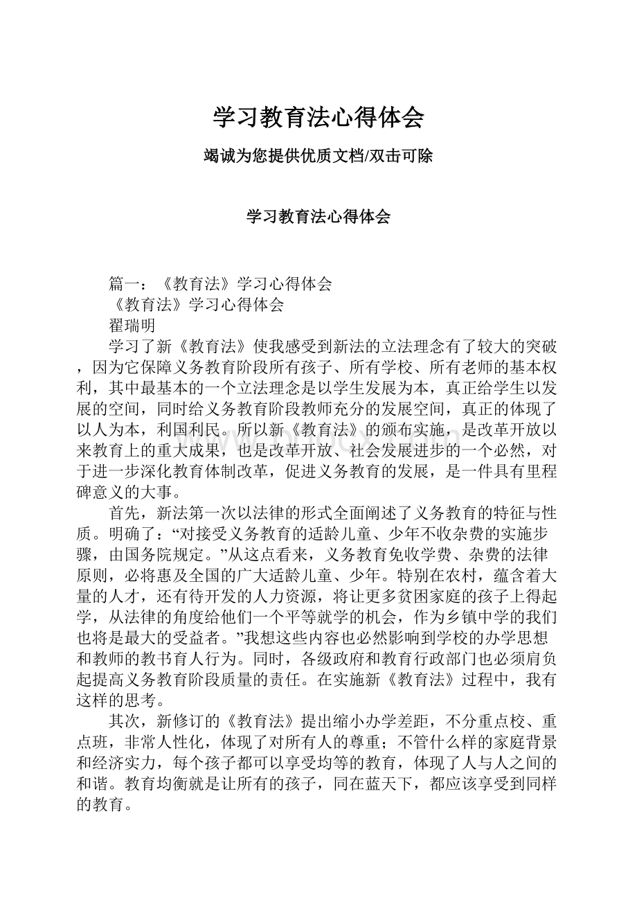 学习教育法心得体会.docx_第1页