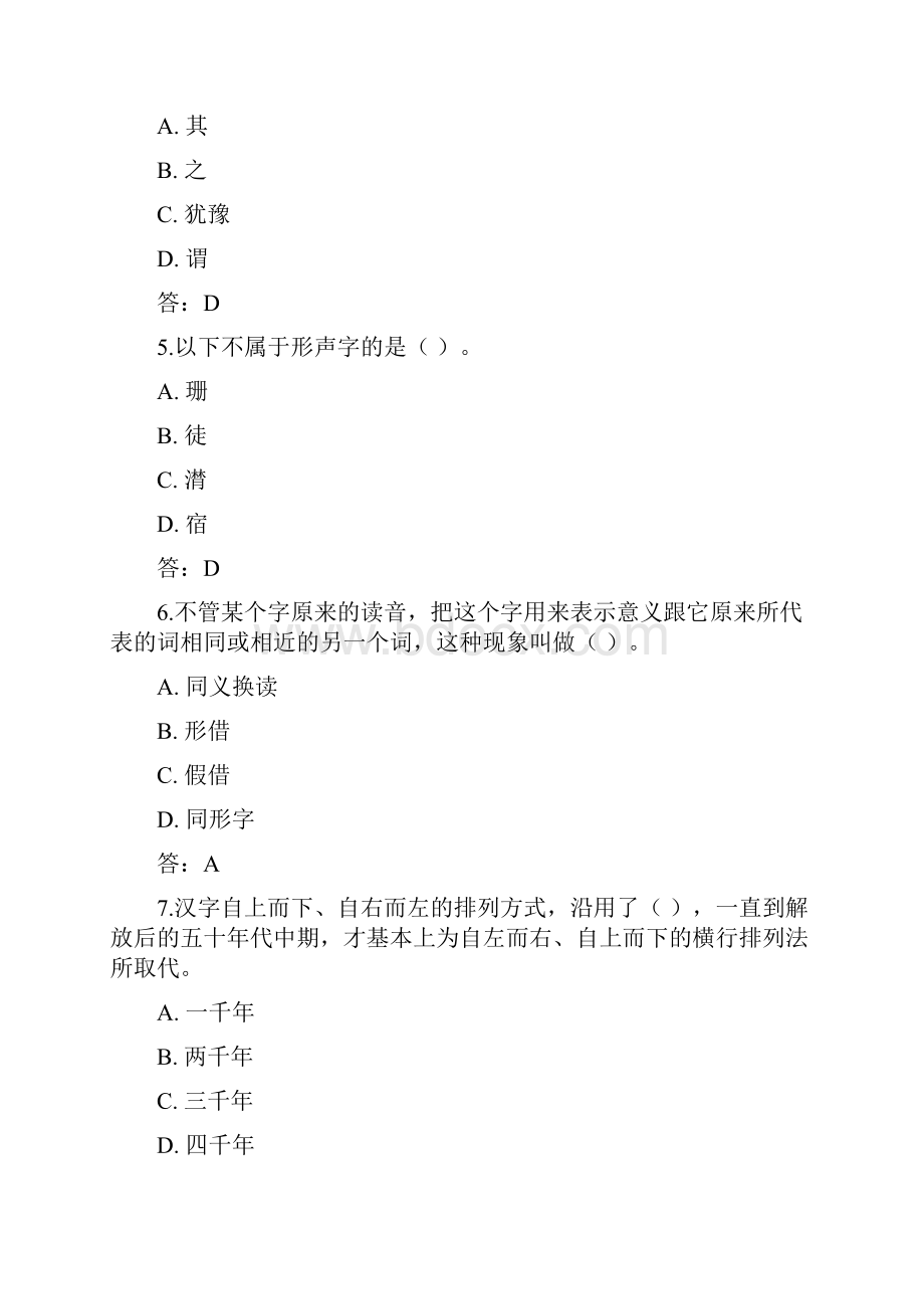 北语 20春《汉字学》作业1234.docx_第2页