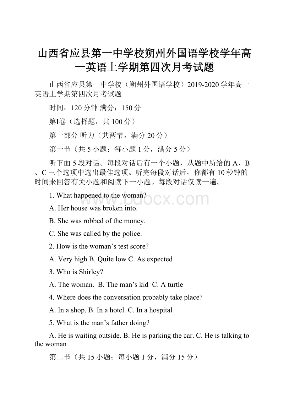 山西省应县第一中学校朔州外国语学校学年高一英语上学期第四次月考试题.docx