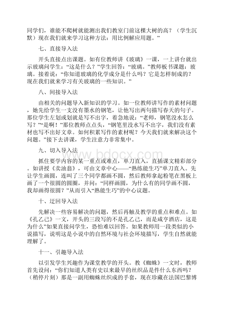 新课程导入的基本方法.docx_第2页