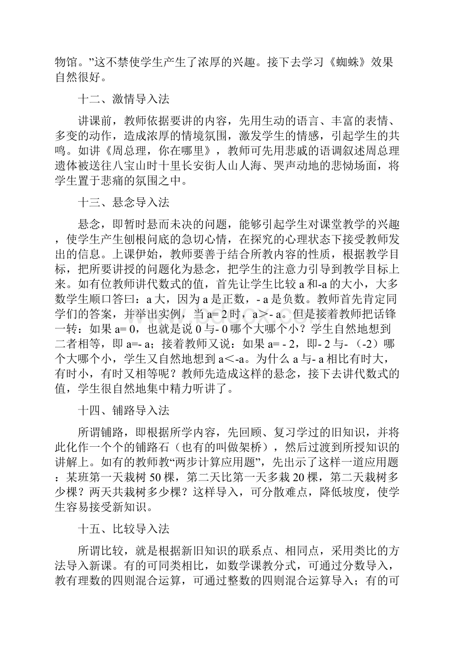 新课程导入的基本方法.docx_第3页