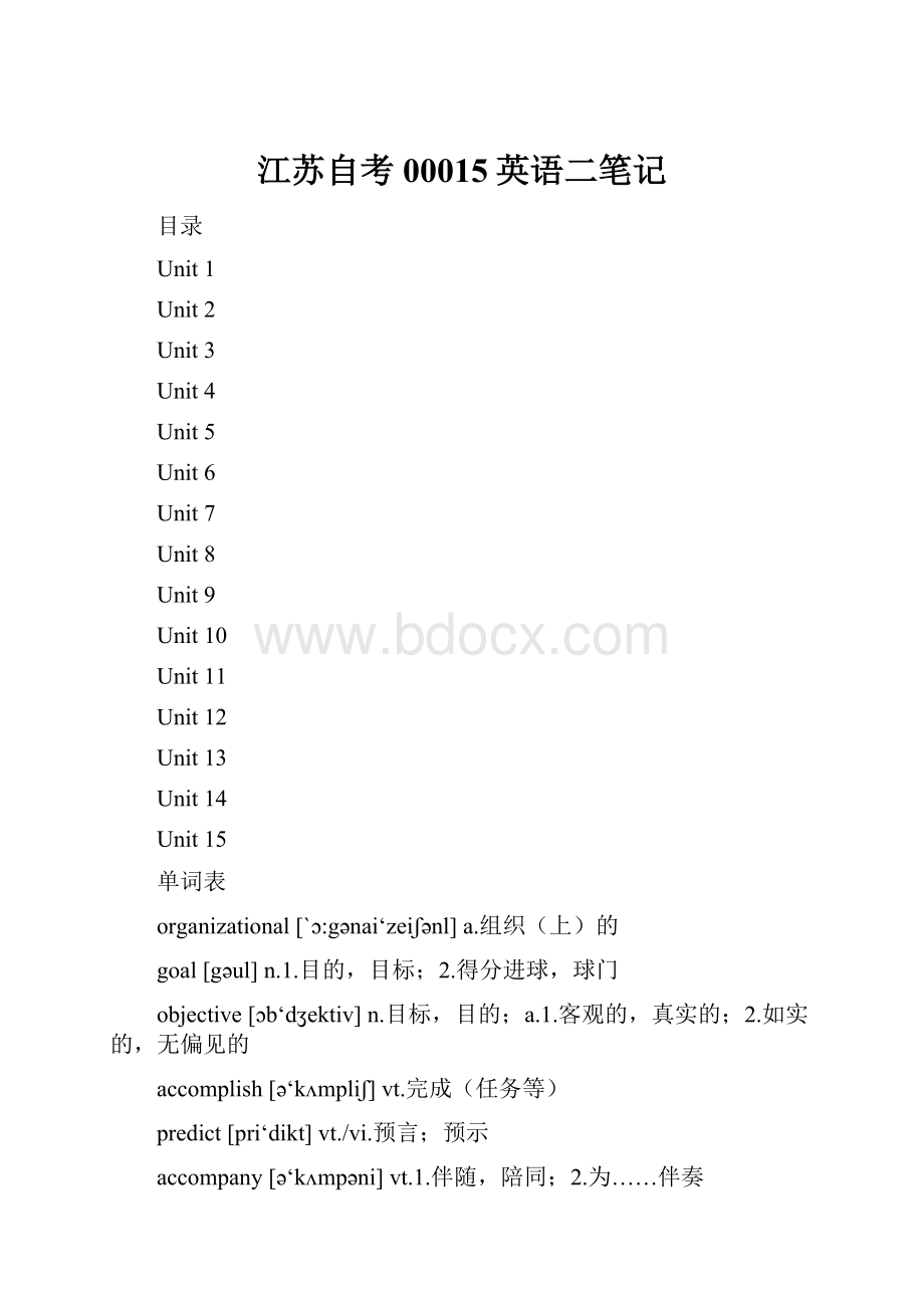 江苏自考00015英语二笔记.docx_第1页