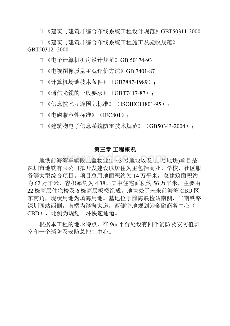 保障性住房智能化系统采购及安装工程施工组织设计方案设计.docx_第3页