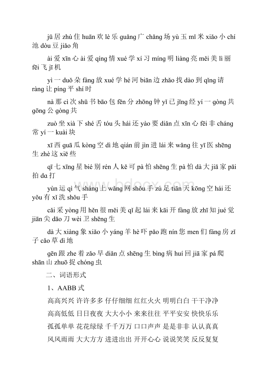 最新新编人教版一年级语文下册期末复习资料资料.docx_第2页