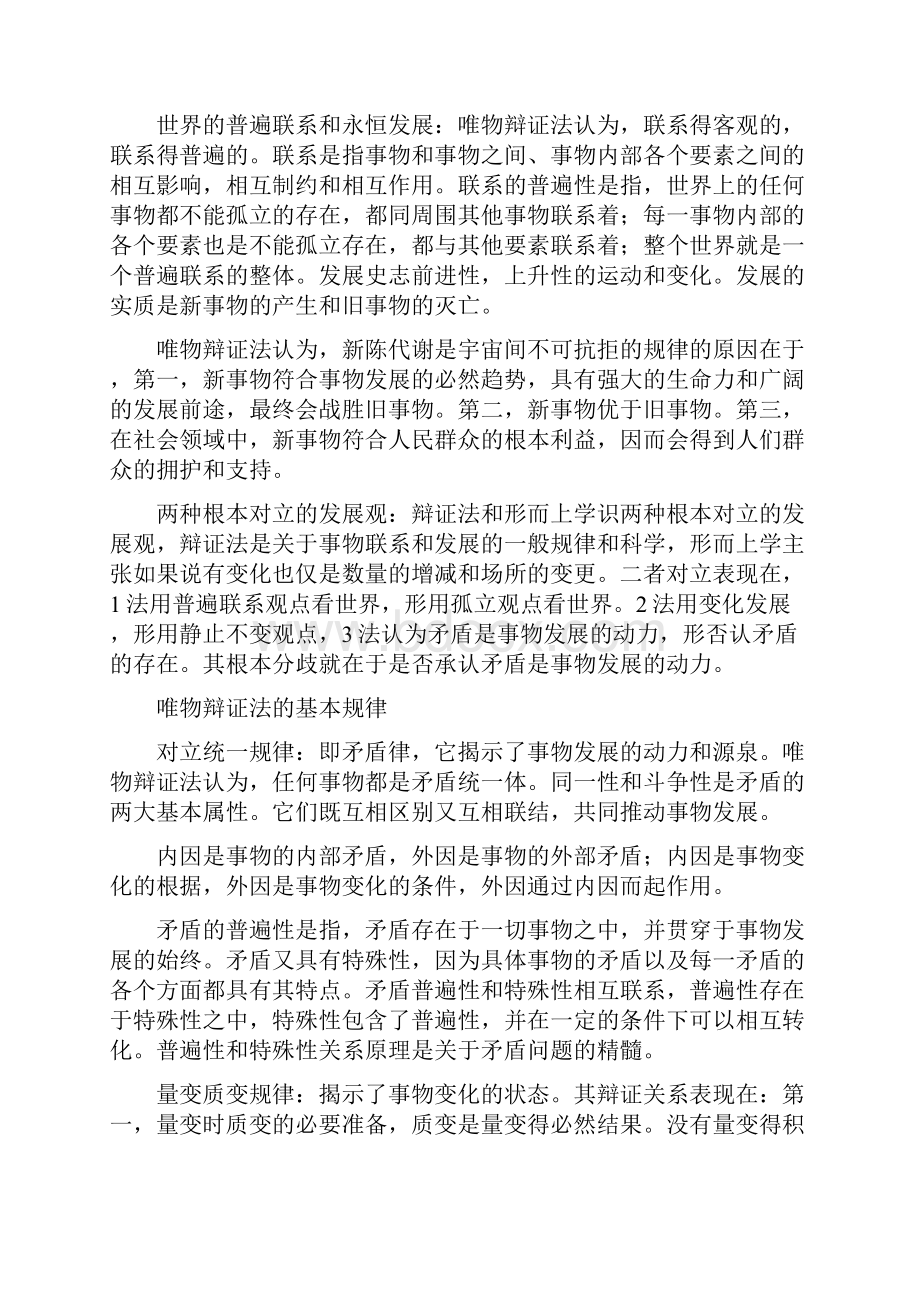 广播电视综合知识全国广播电视编辑记者资格考试.docx_第2页